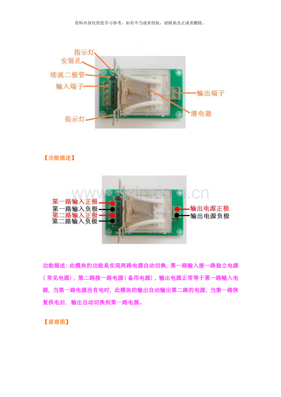 两路电源自动切换器A产品设计使用手册.doc_第2页
