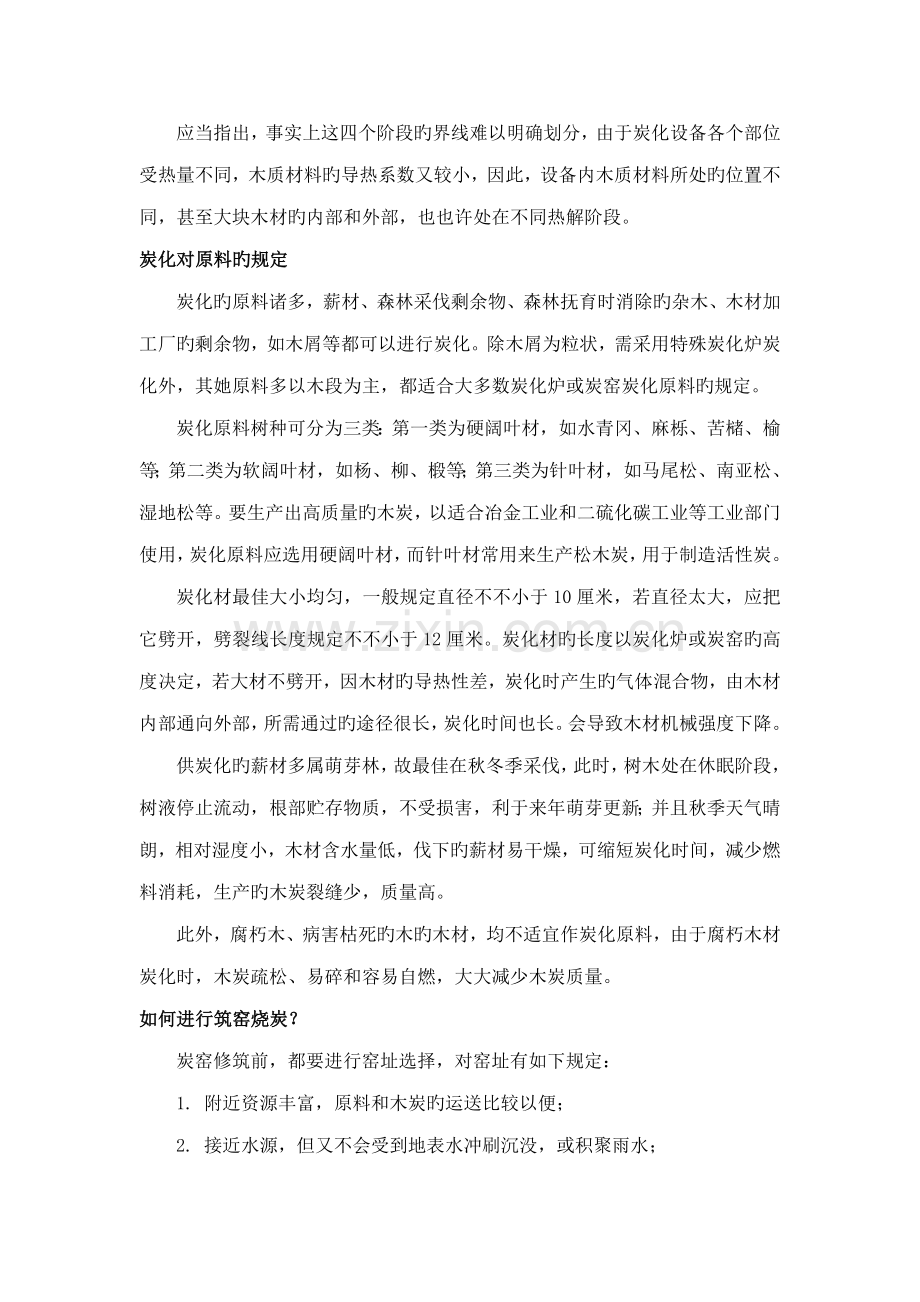 活性炭生产标准工艺.doc_第2页