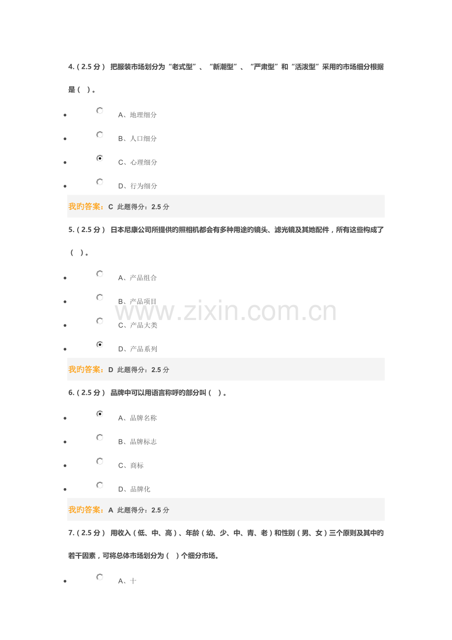 2022年中国石油大学北京市场营销第二次在线作业答案.doc_第2页