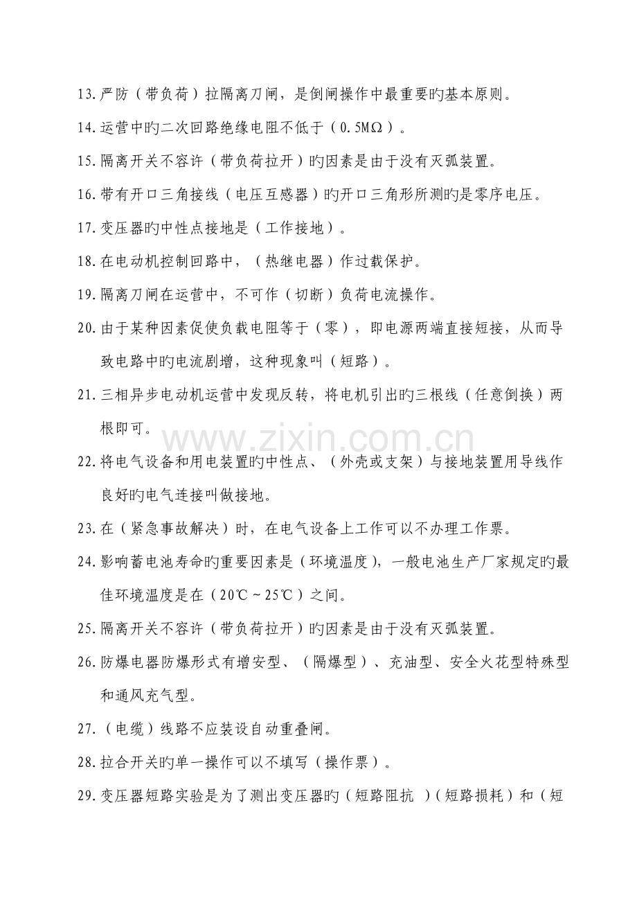 2022年电气检修工题库.doc_第2页