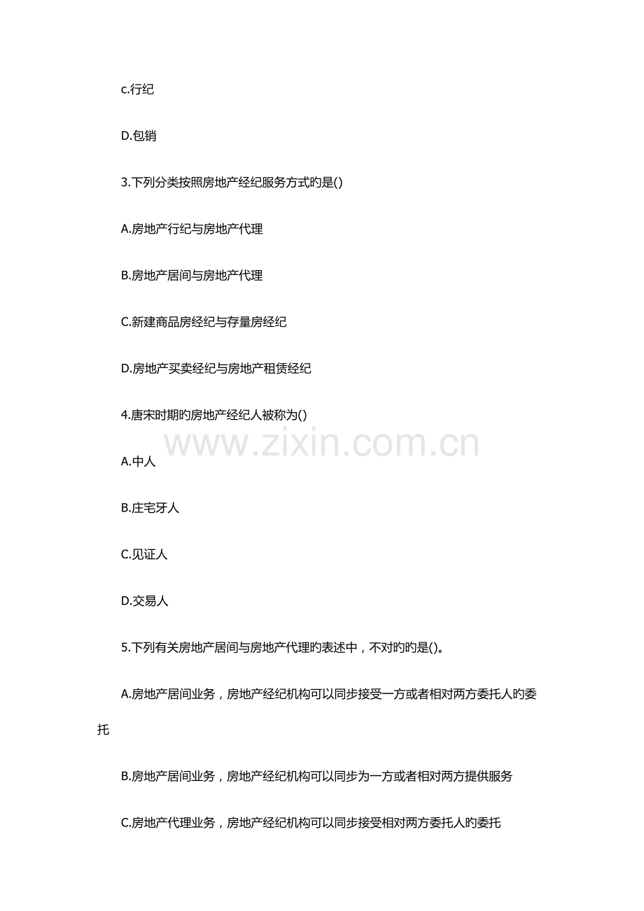 2022年房地产经纪人经纪概论强化题.doc_第2页