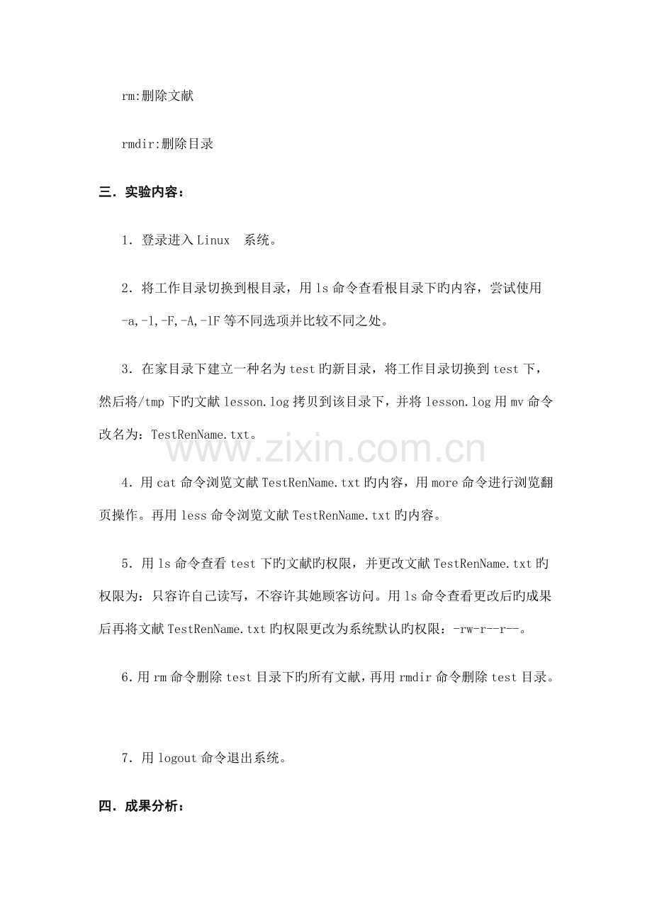 2022年linux操作系统实验报告书.doc_第2页