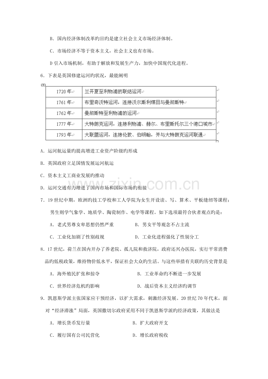 2022年揭阳一中高二下学期期中历史试题及答案学业水平测试.docx_第2页