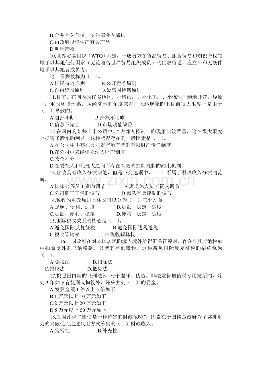 2022年经济基础真题预测中级经济师.doc_第2页