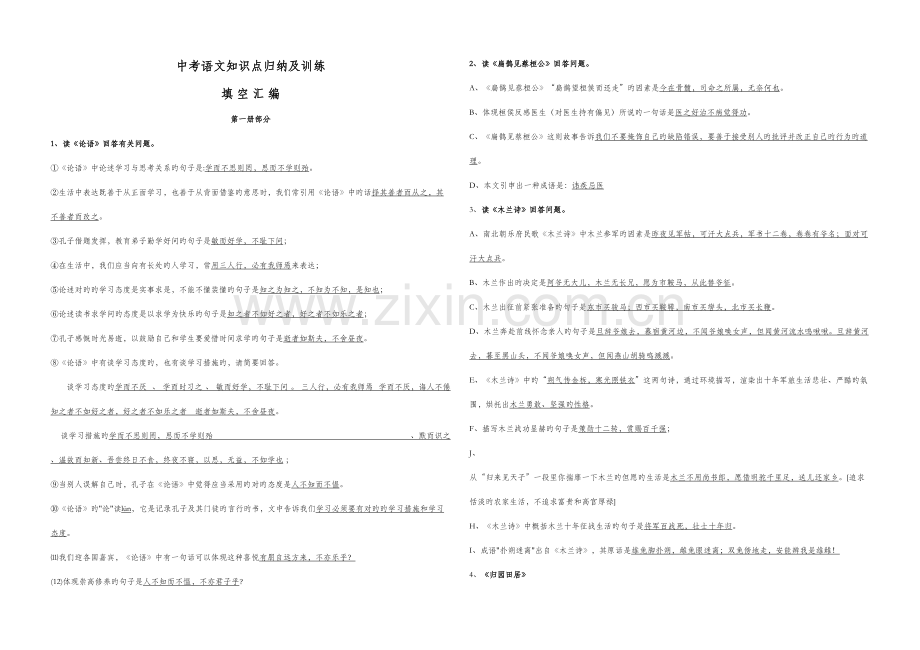 2022年中考语文知识点归纳及训练.doc_第1页