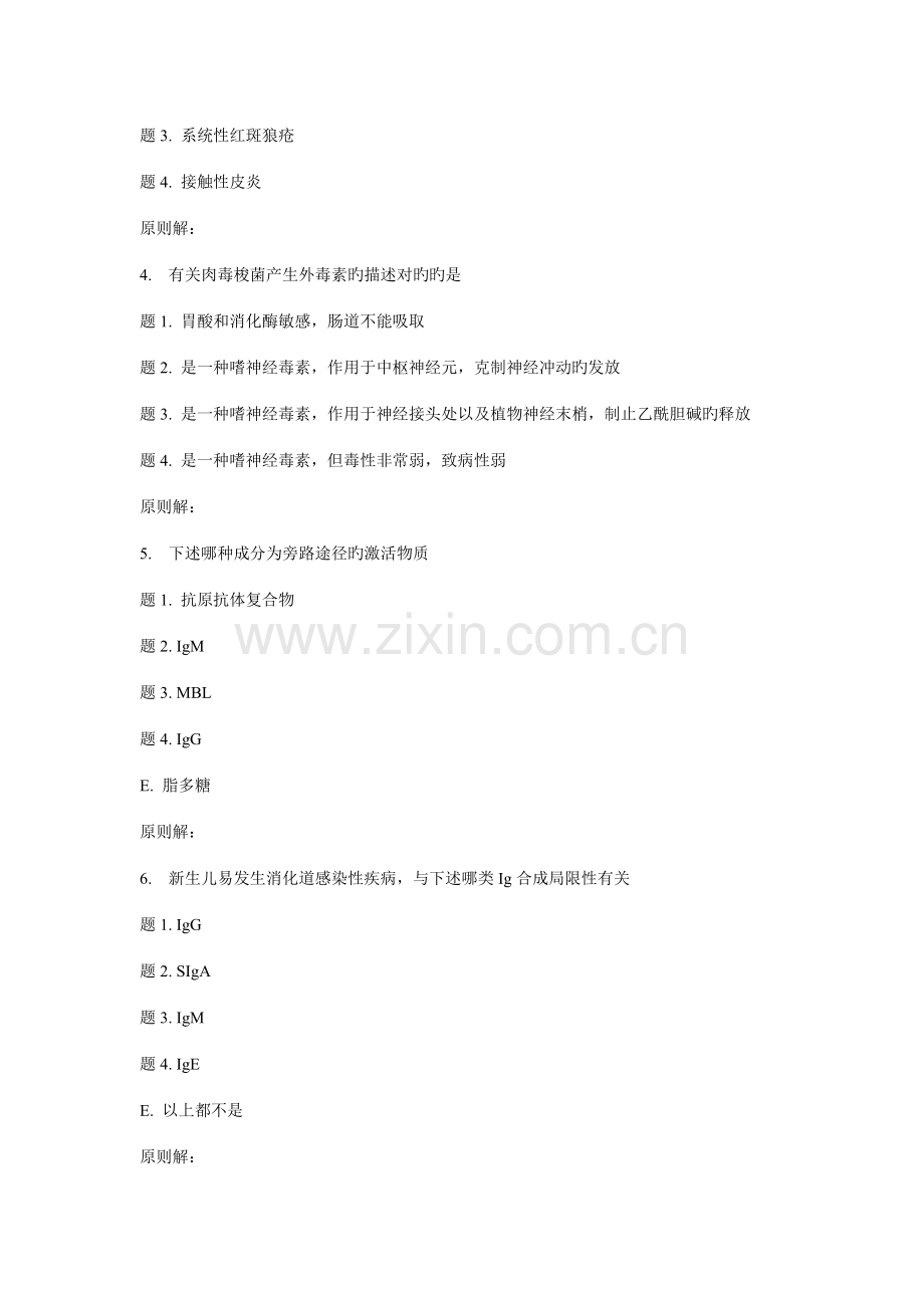 2022年兰大免疫学基础秋平时作业.doc_第2页