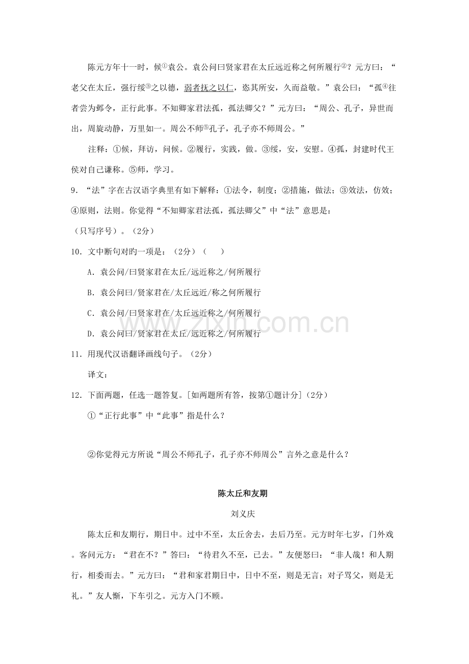 真题世说新语.doc_第1页