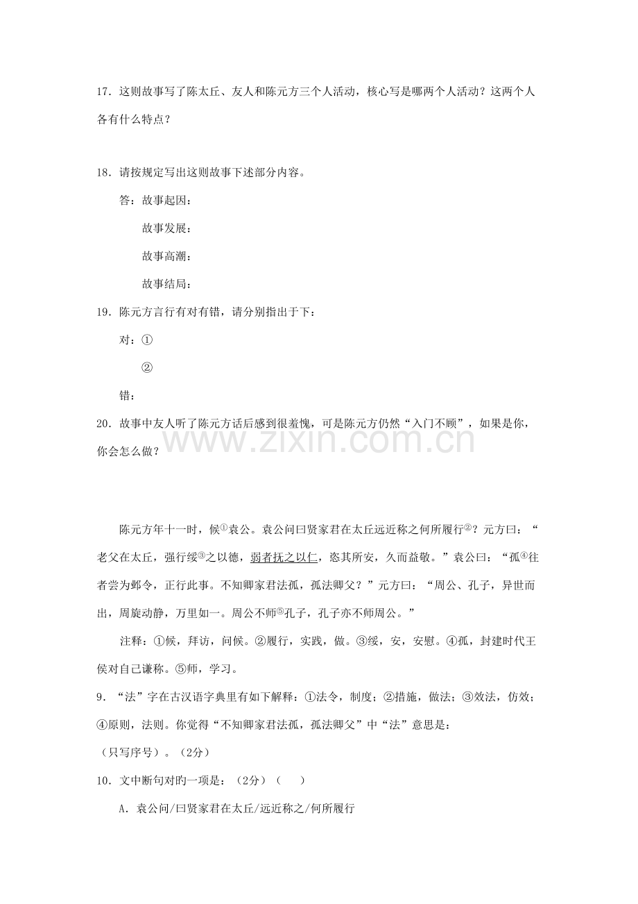 真题世说新语.doc_第2页