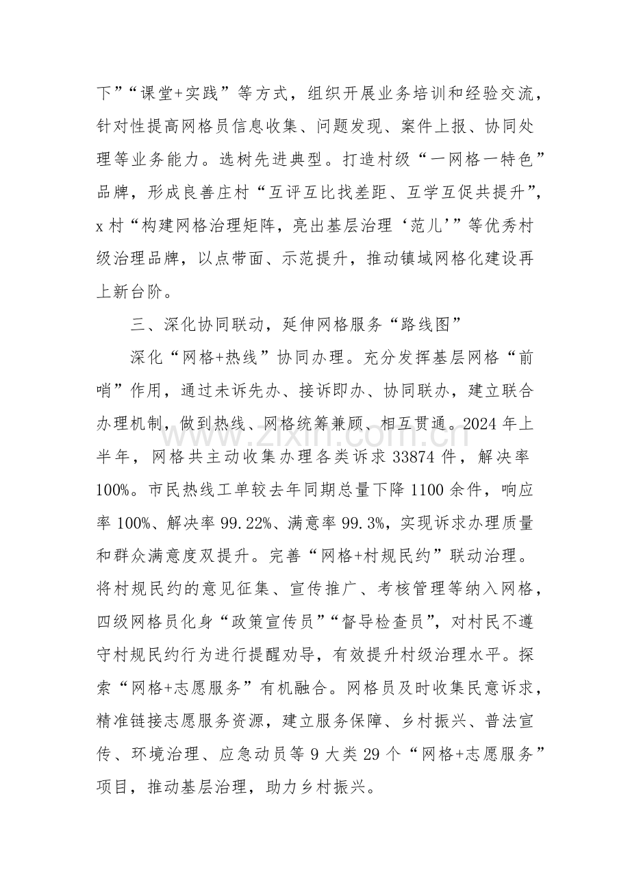 交流发言：深化“网格+”模式 助推基层精细化治理.docx_第2页