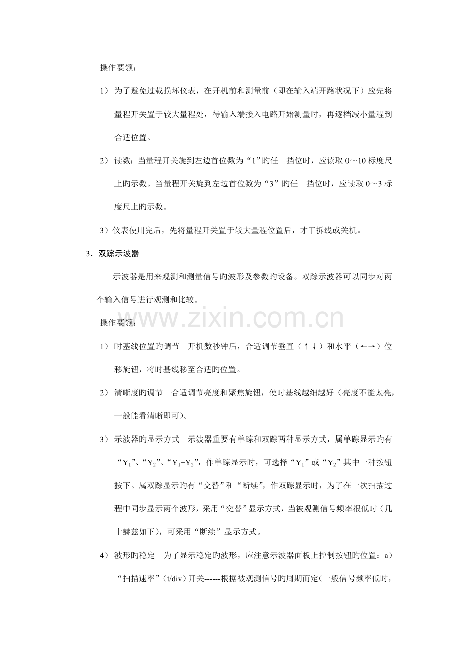 2022年常用电子仪器的使用的实验报告.doc_第2页