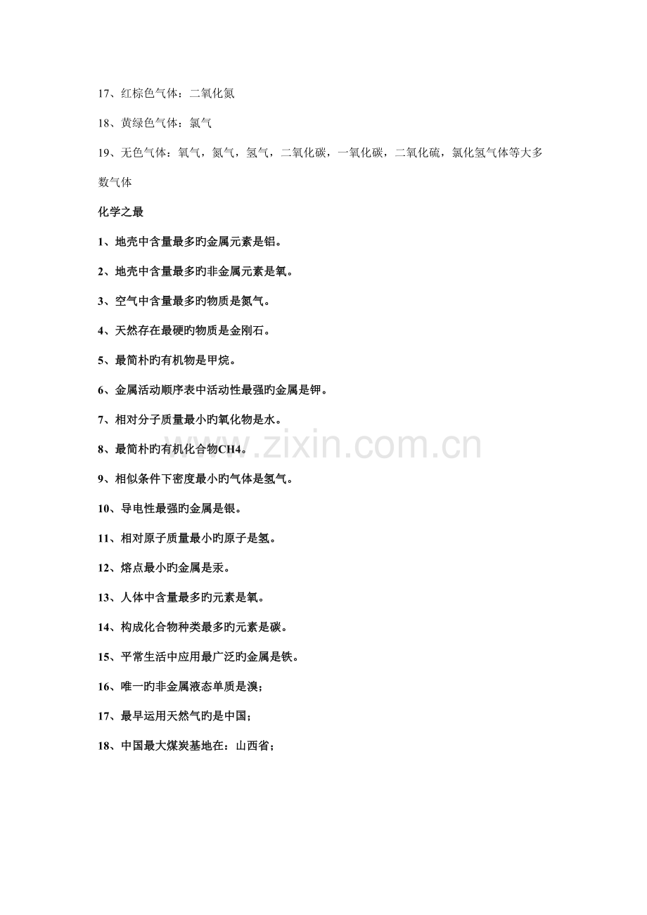 2022年高中化学重要知识点高中化学口诀.doc_第2页