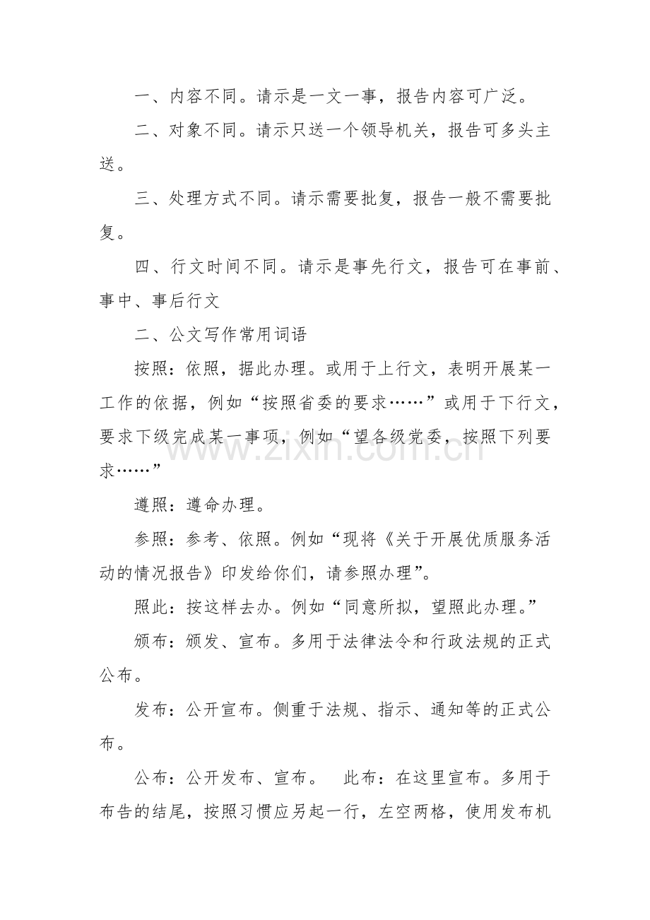 公文写作常识手册.docx_第2页