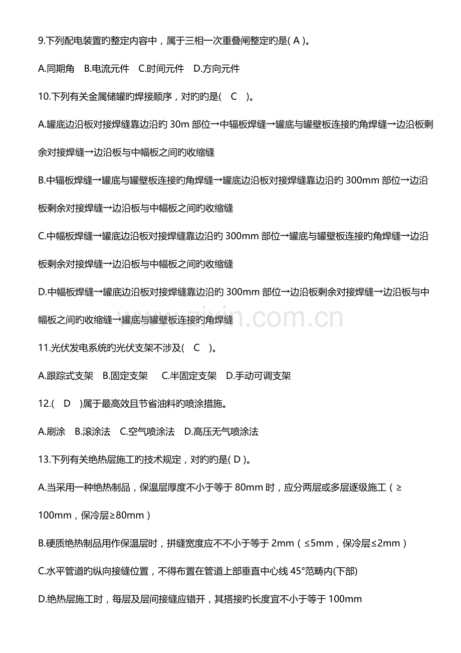 2022年一建机电真题及答案.doc_第2页