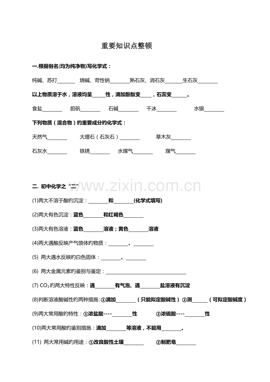 2022年初三化学重点必背知识内容.doc_第1页