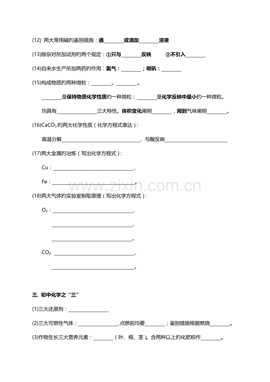 2022年初三化学重点必背知识内容.doc_第2页