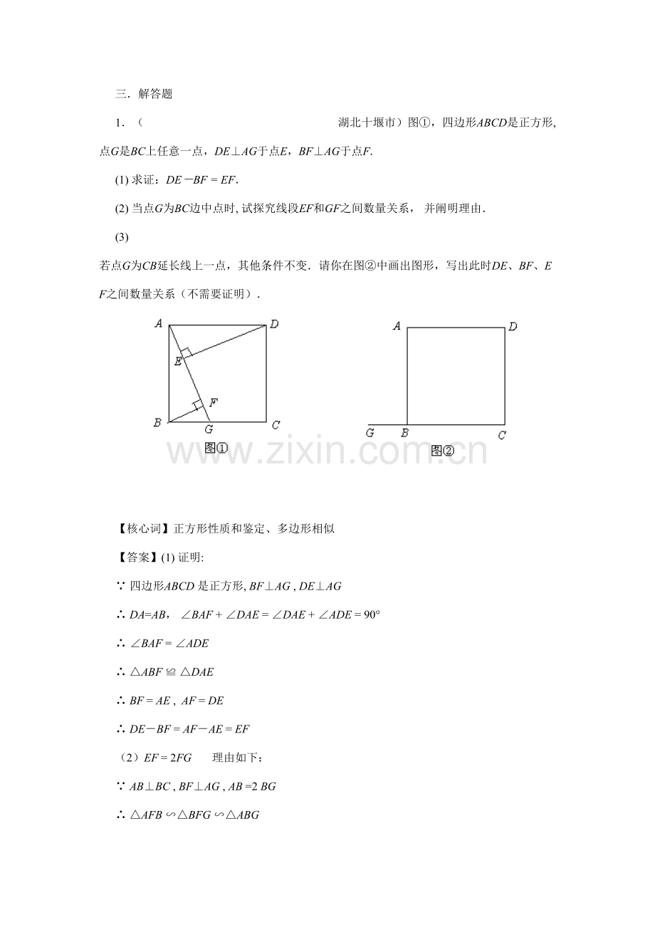 2022年中考数学真题预测分类汇编矩形菱形正方形解答题.doc_第1页
