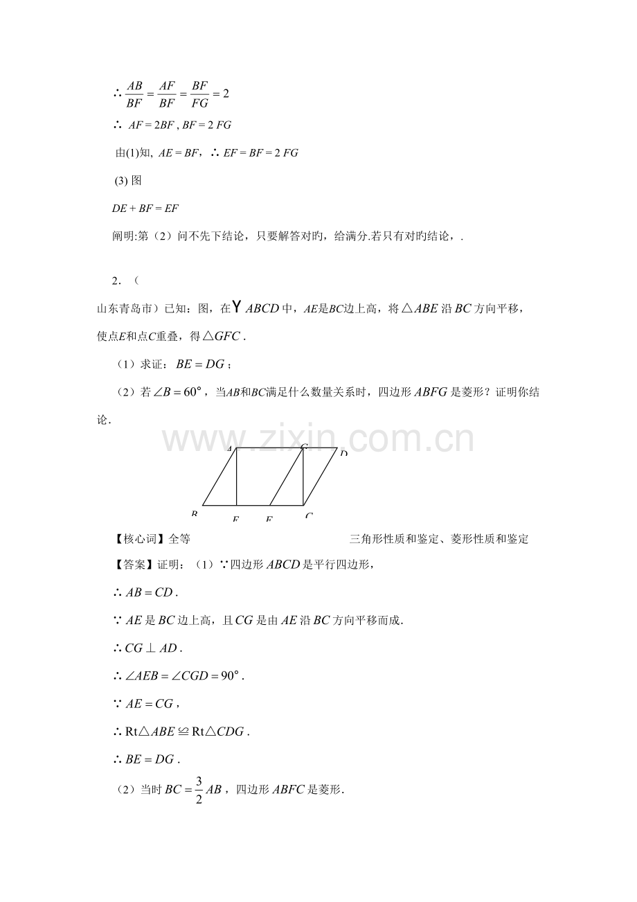 2022年中考数学真题预测分类汇编矩形菱形正方形解答题.doc_第2页