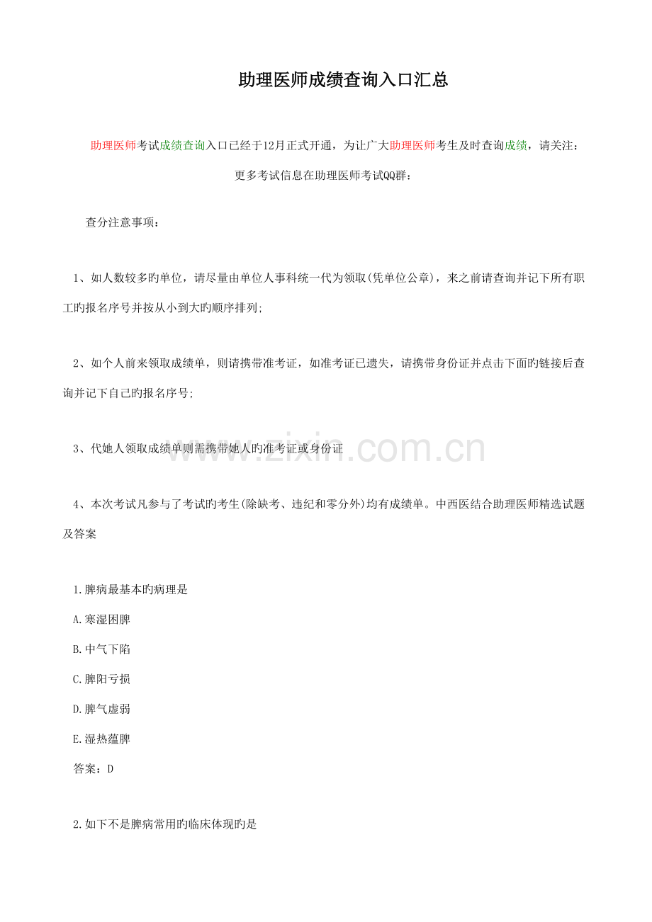 2022年助理医师成绩查询入口汇总.doc_第1页