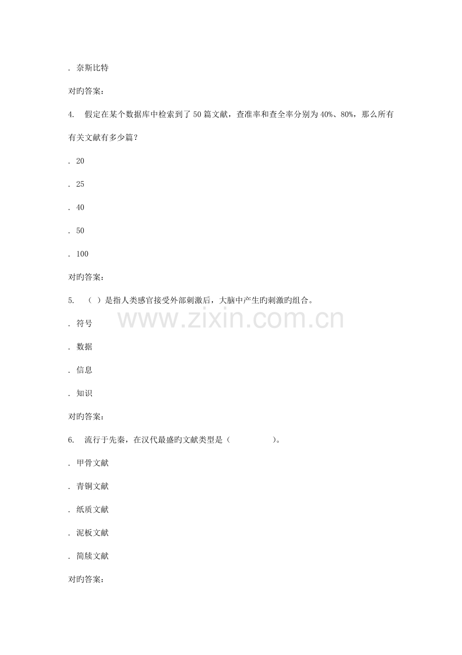 2022年兰大信息检索与利用春平时作业.doc_第2页