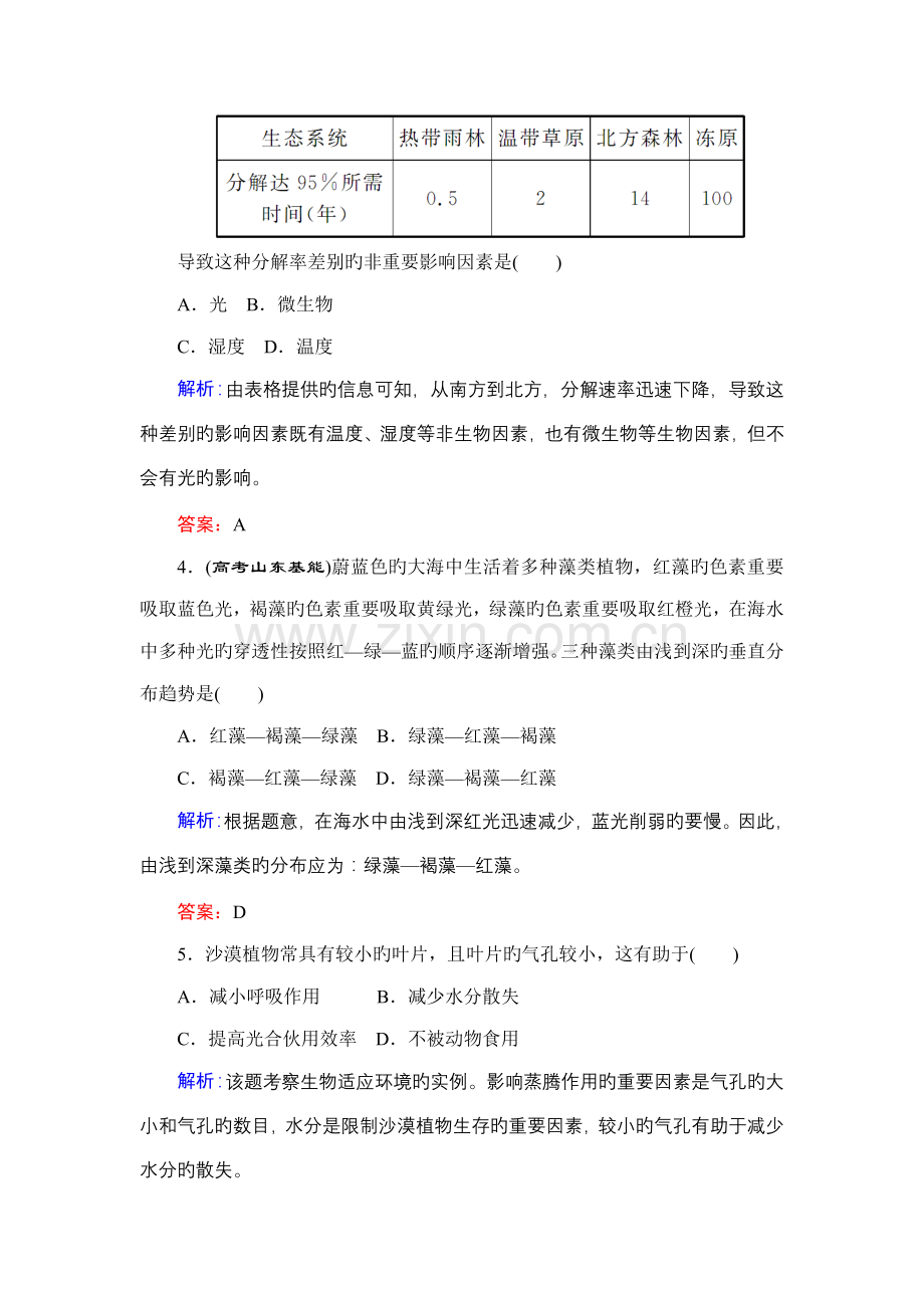 2022年新版高中生物一轮高效复习全套之课时知能评估.doc_第2页