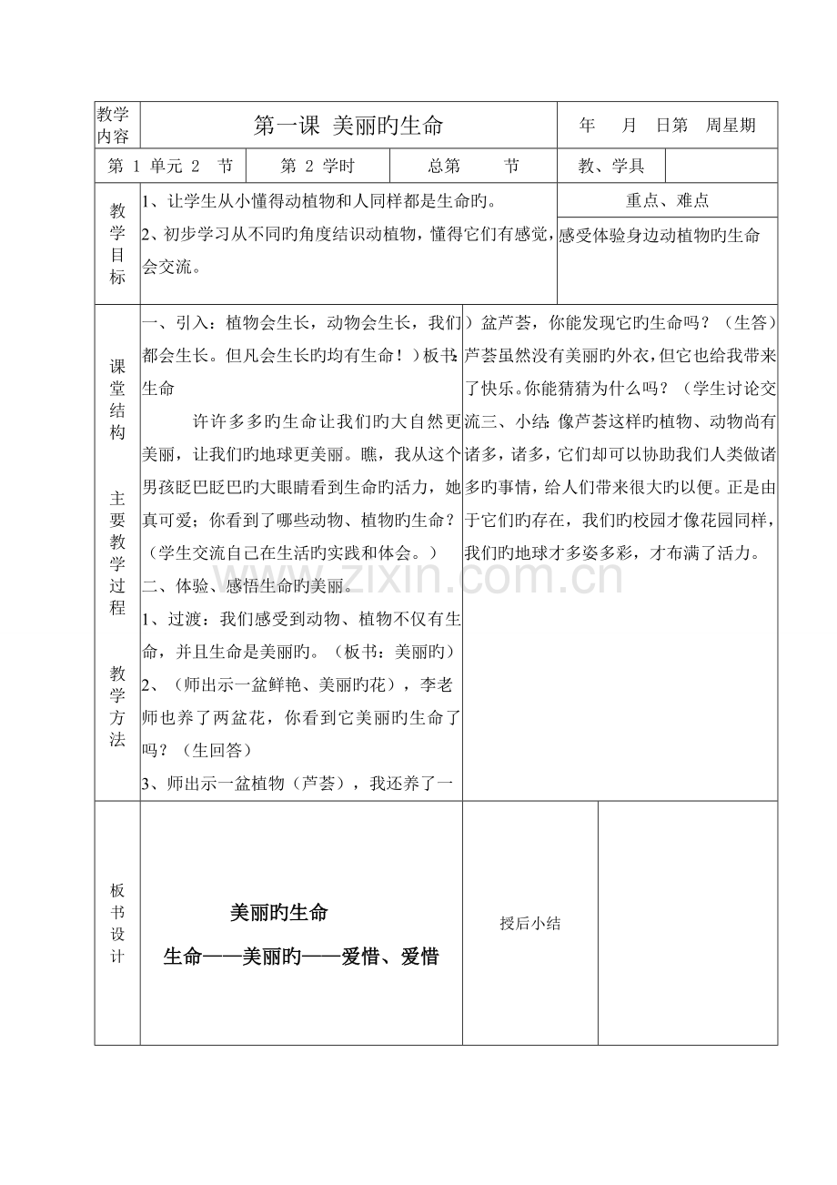 2022年四年级上册品德与生活全册教案.doc_第2页