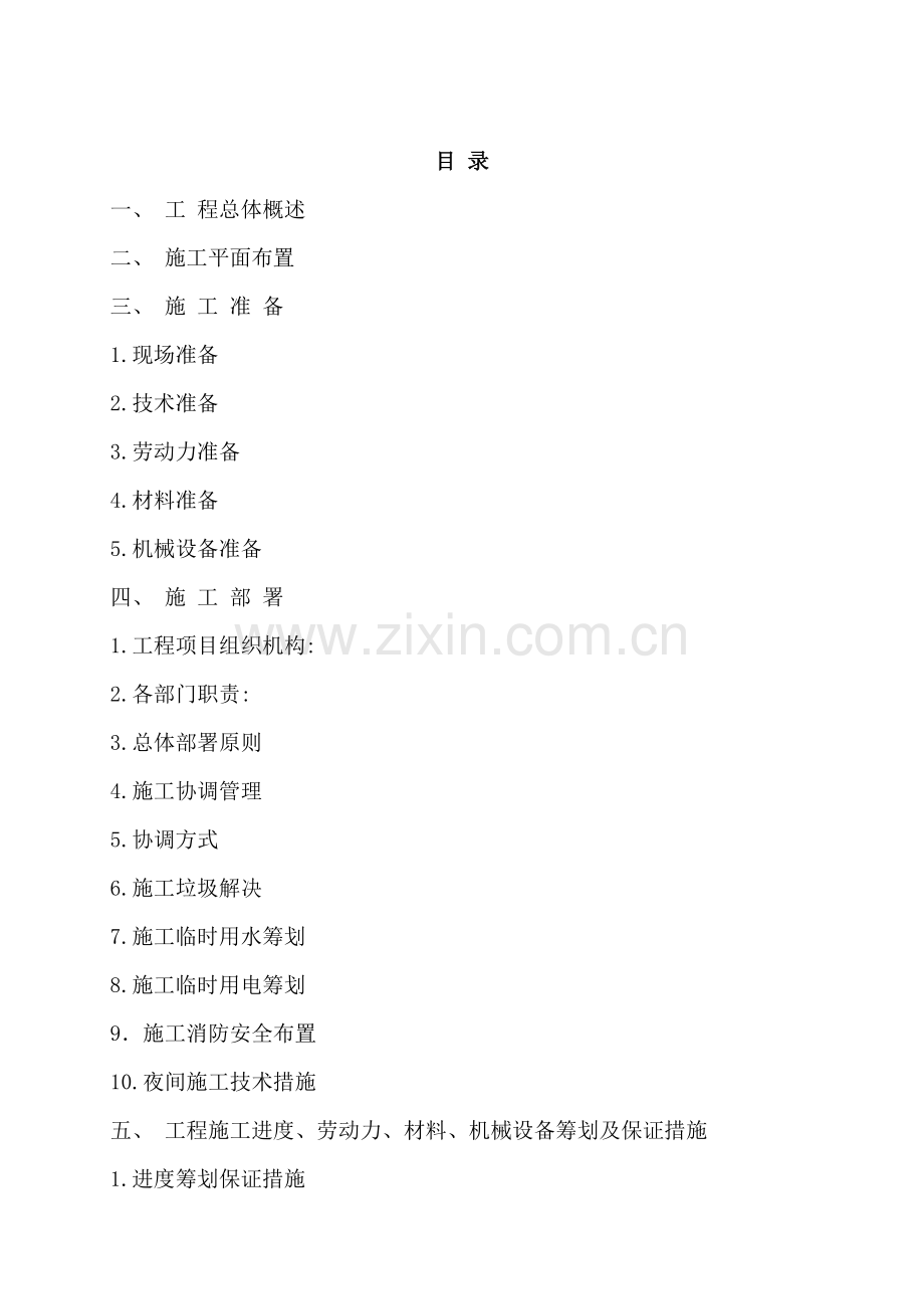 云浮出入境检验检疫局综合大楼关键工程.doc_第2页
