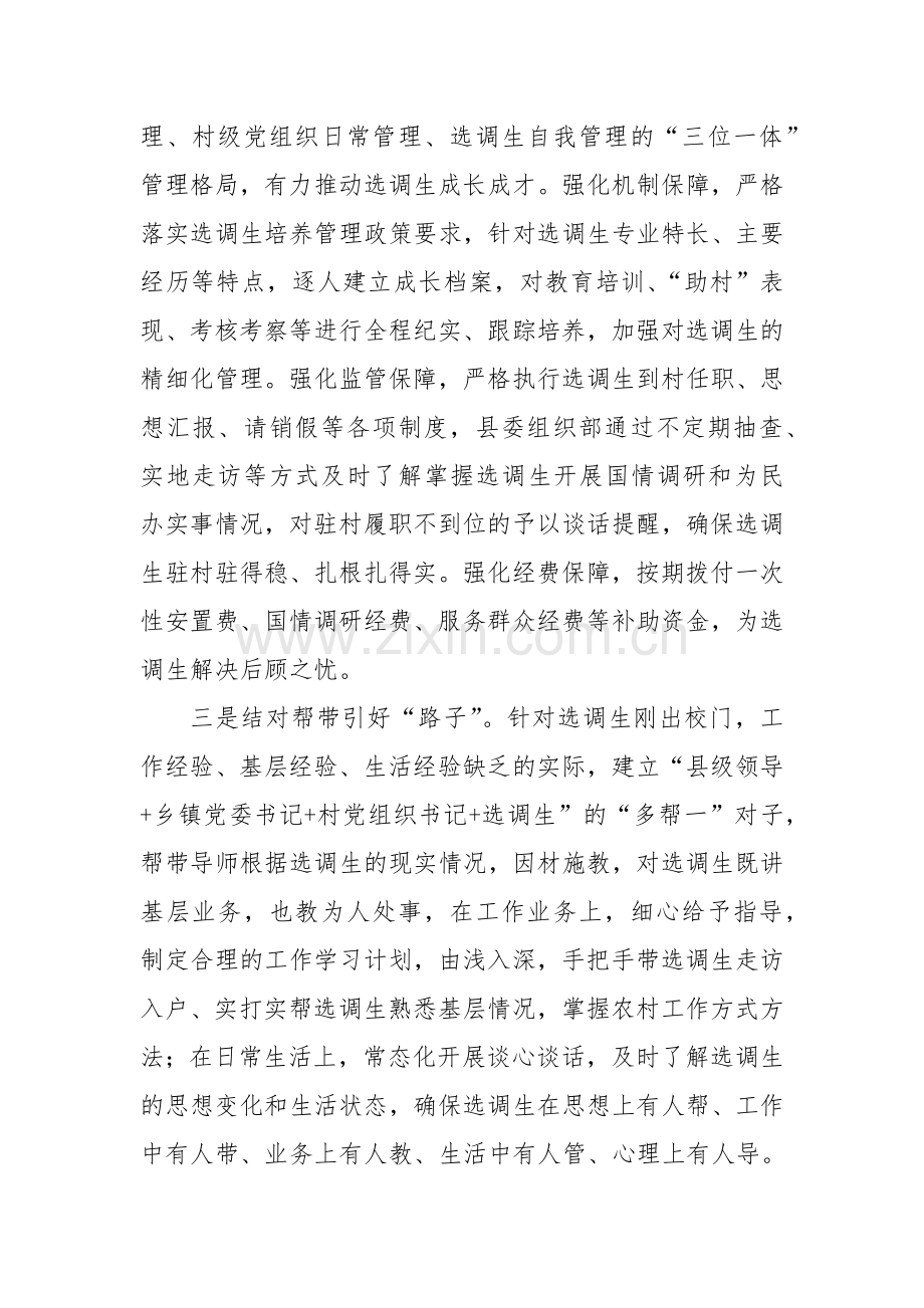 县委组织部部长在选调生队伍建设工作交流会上的发言.docx_第2页