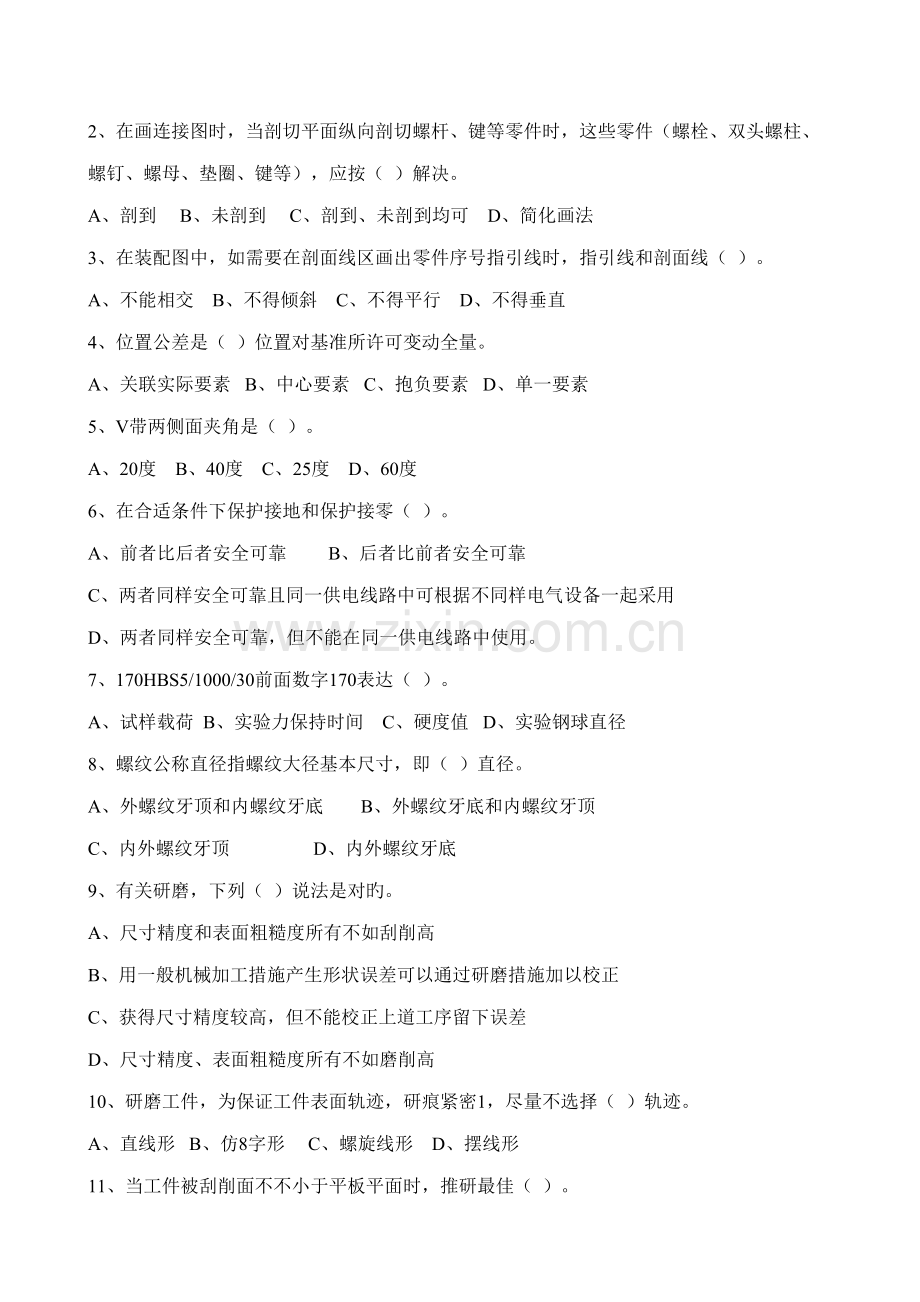 2022年初级机修钳工理论知识试题及答案.doc_第2页