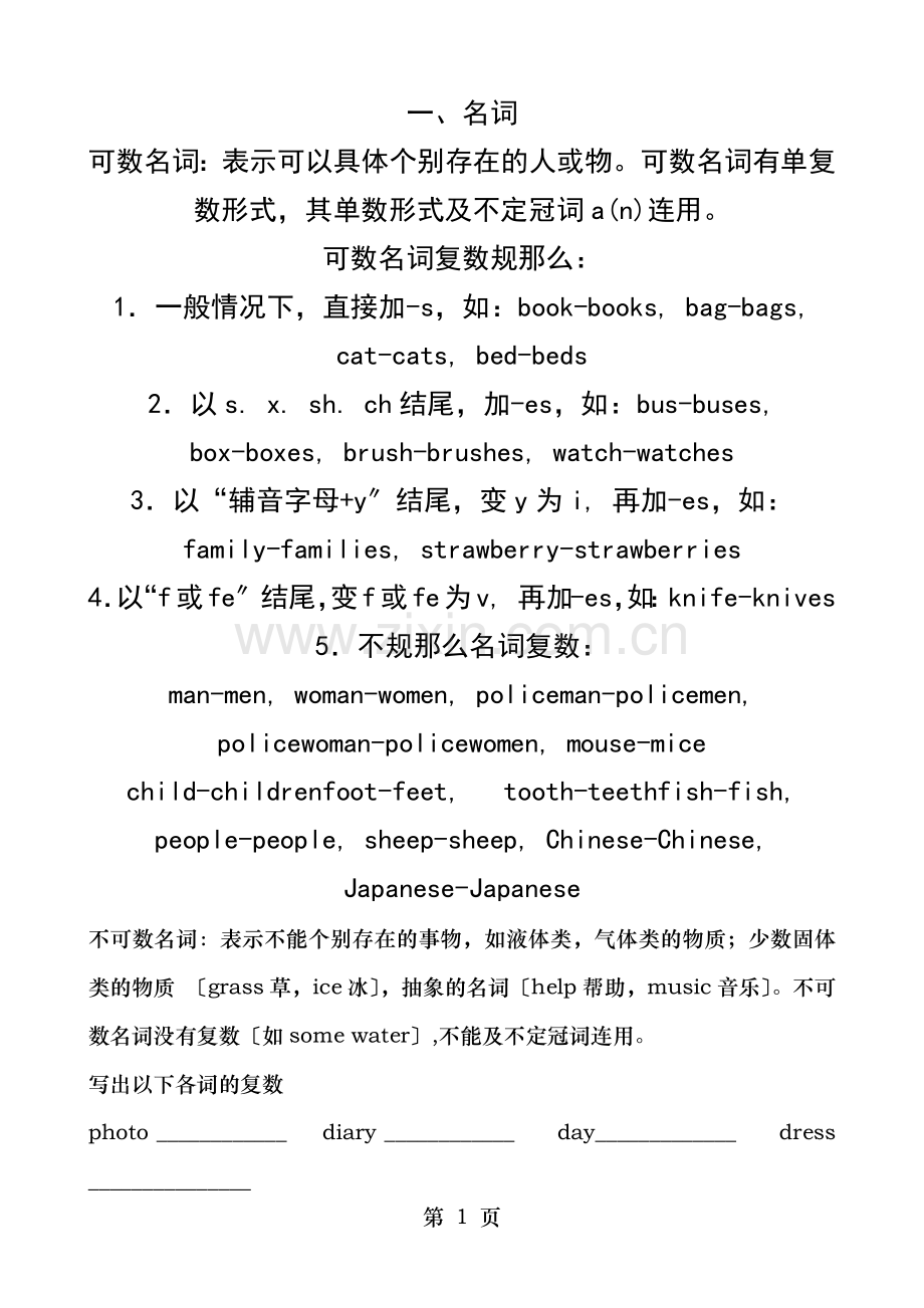人教版四年级英语上册语法知识点复习题.docx_第1页