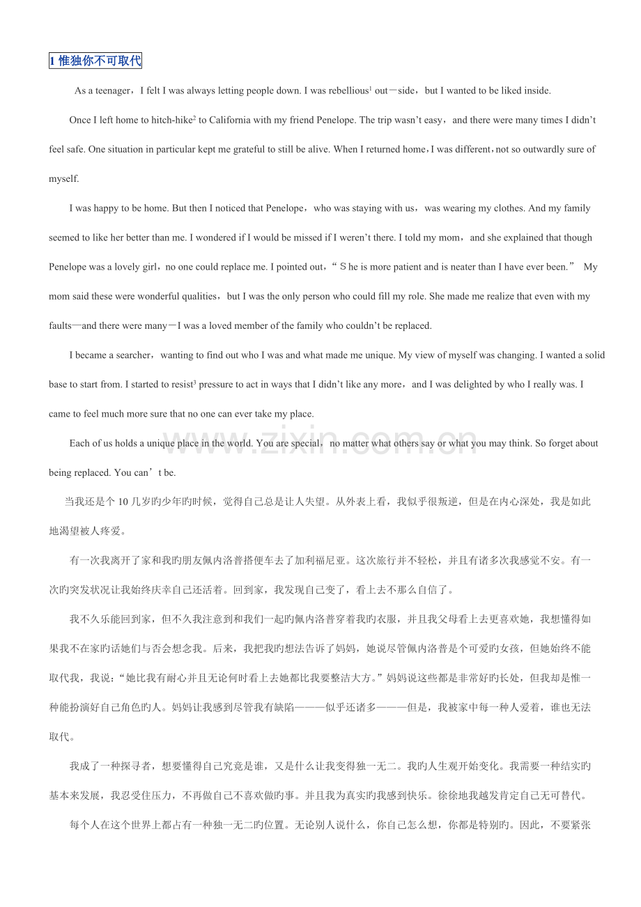 2022年高中生英语必背美文中英文对照.doc_第1页