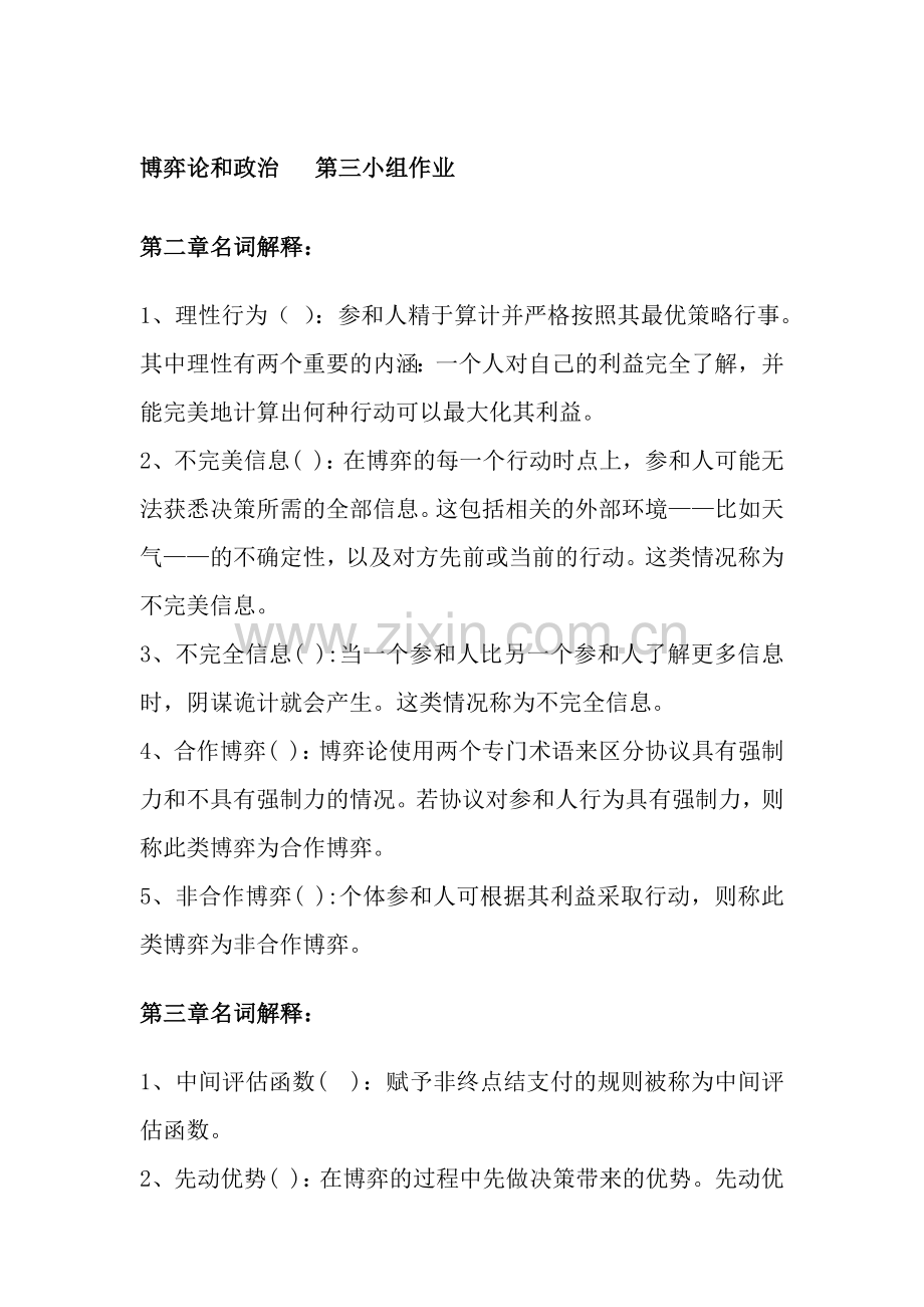 策略博弈习题部分解答.docx_第1页