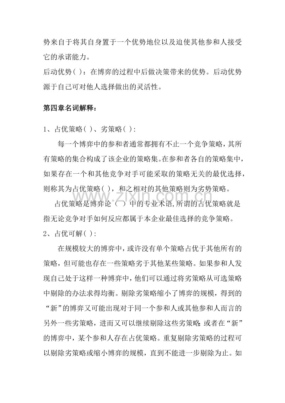 策略博弈习题部分解答.docx_第2页