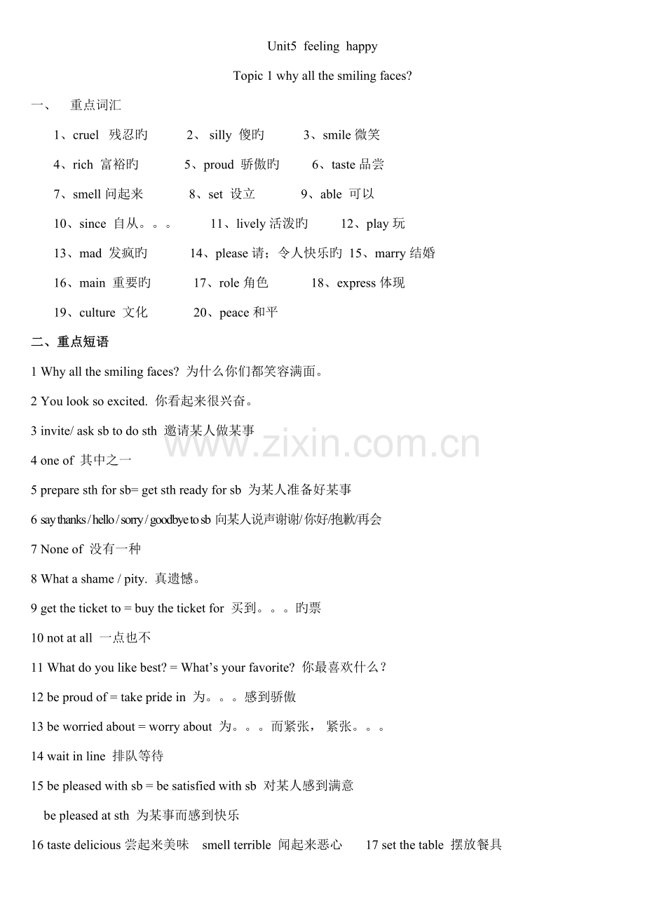 2022年仁爱版英语八年级下册知识点汇总.doc_第1页