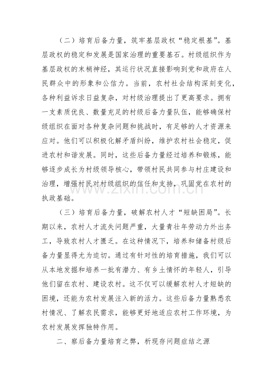 在2024年全市村级后备力量培育储备专题研判会上的讲话.docx_第2页