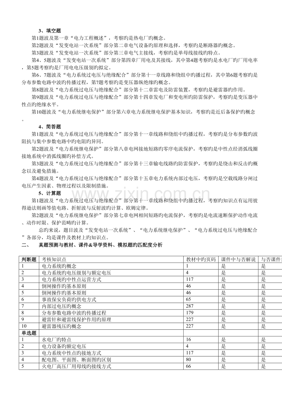 2022年浙大秋学期电力工程基础课程考试真题预测分析报告.doc_第2页