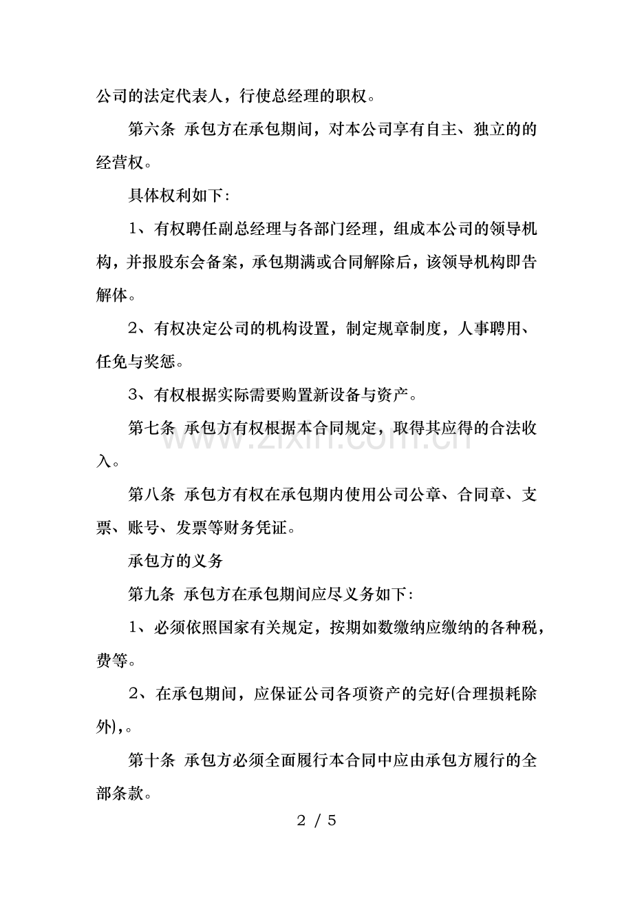 公司承包合同模板.docx_第2页