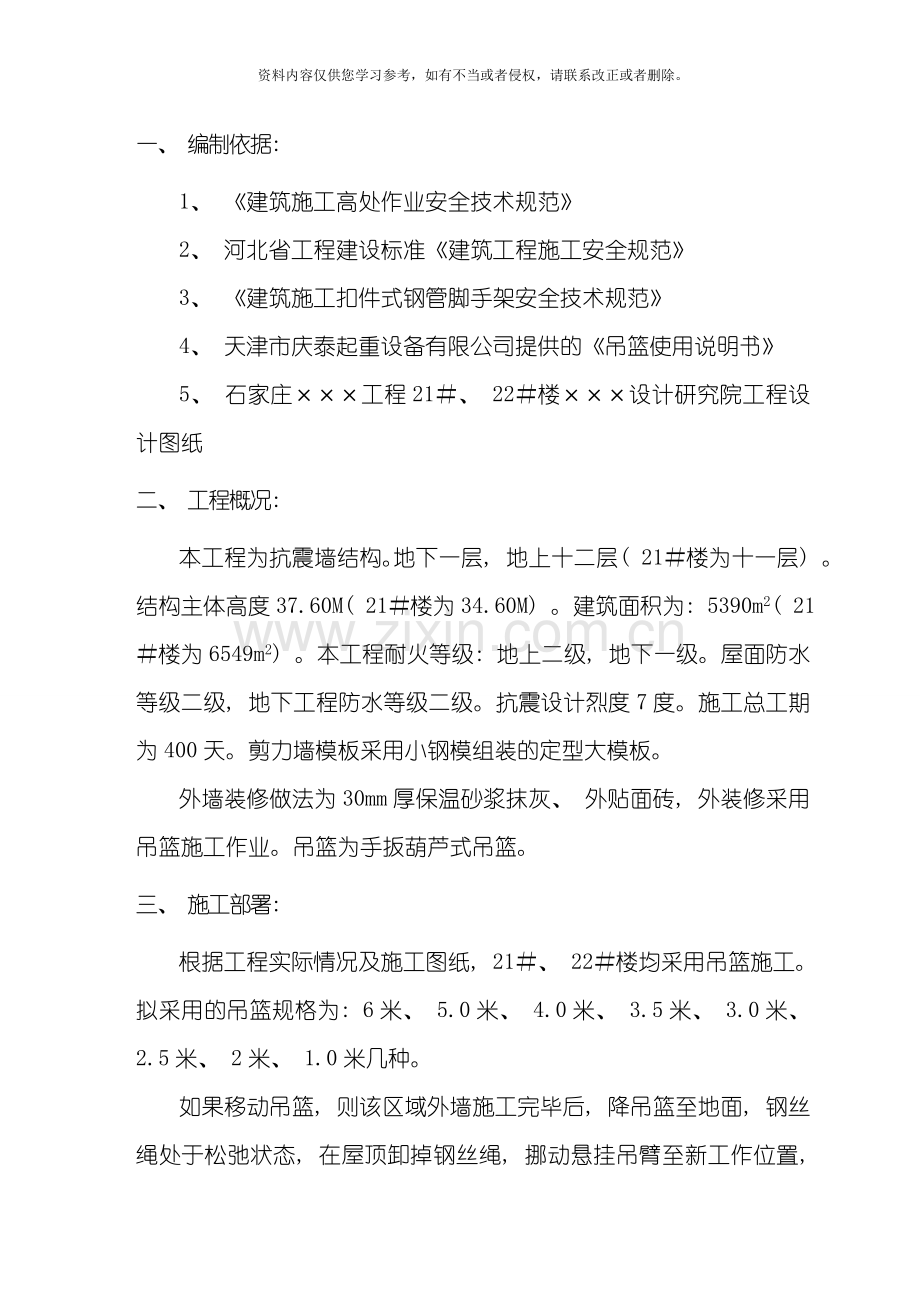 吊篮安装施工方案模板.doc_第2页