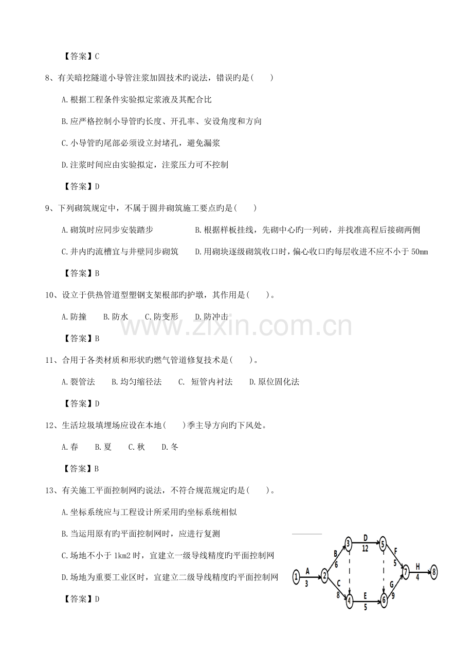 2022年二级建造师考试市政实务真题答案及解析.doc_第2页