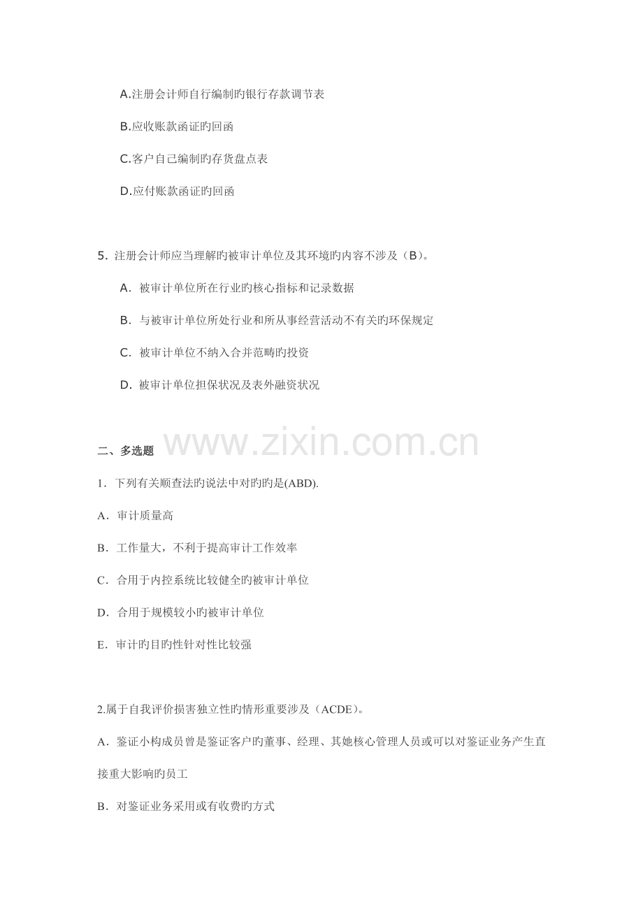 2022年审计学平时作业及答案.doc_第2页