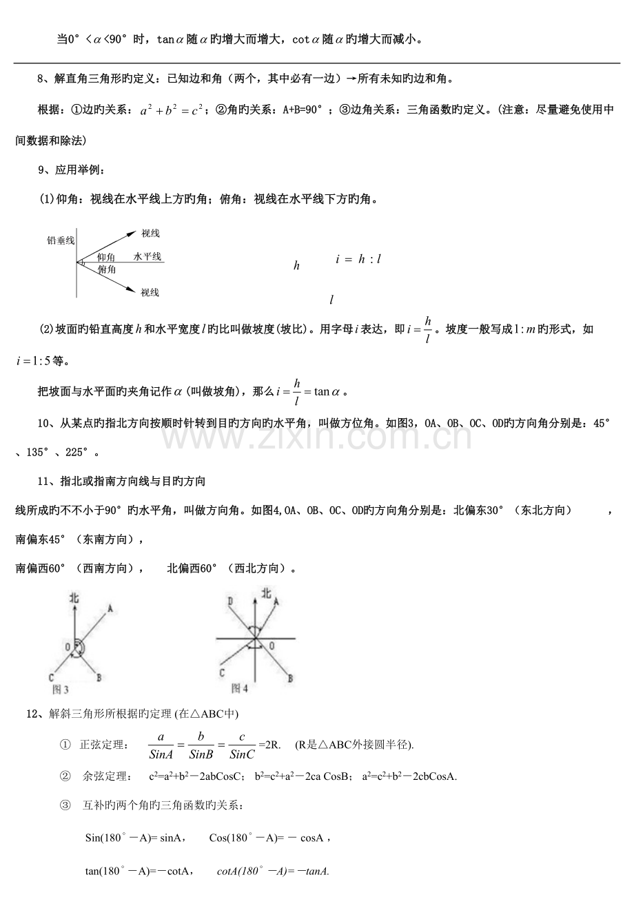 2022年九年级三角函数知识点经典例题.doc_第2页