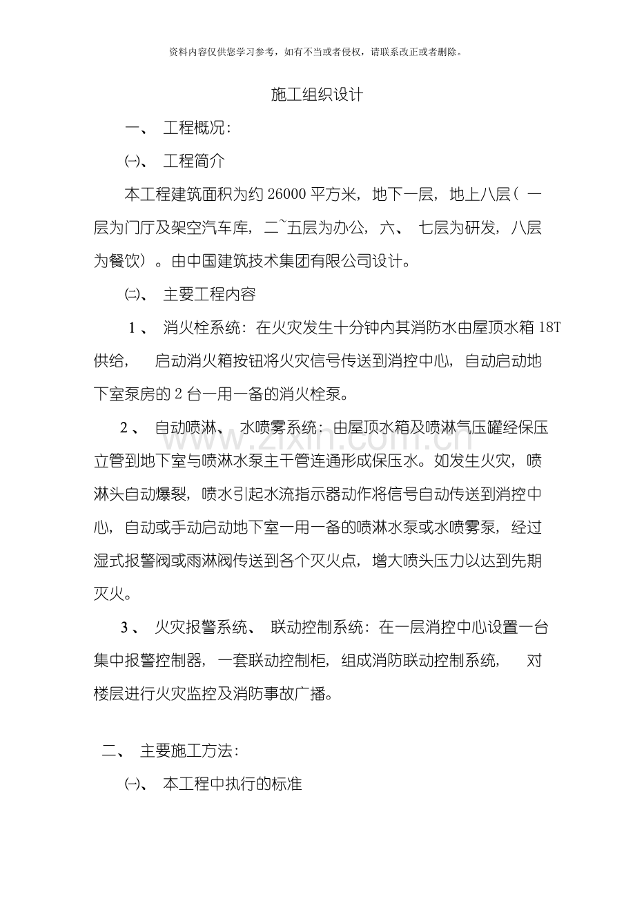 一科大厦消防施工组织方案模板.docx_第1页