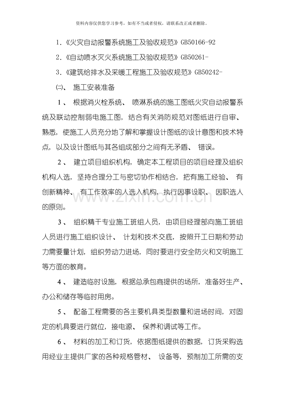 一科大厦消防施工组织方案模板.docx_第2页