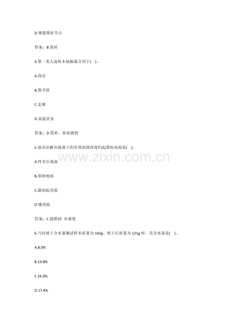 2022年一建建筑真题.doc_第2页