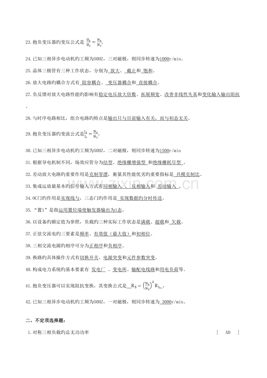 2022年电工电子技术基础试题库.doc_第2页