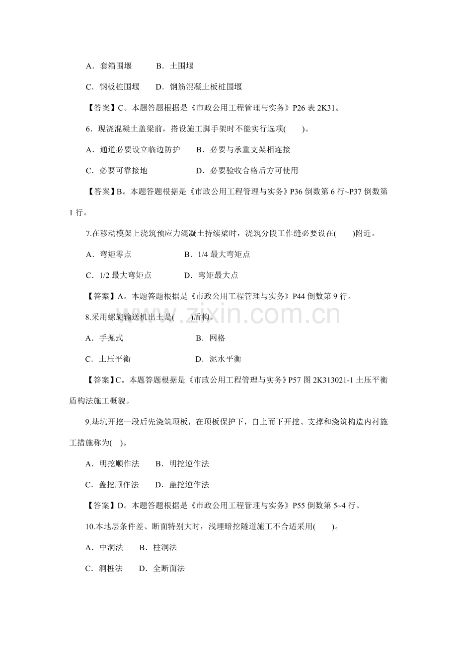 2022年二级市政公用习题集增值服务二.doc_第2页
