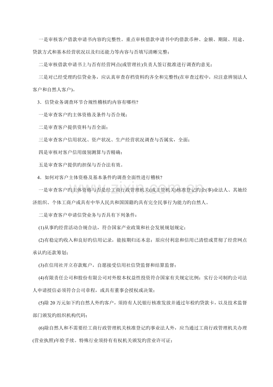 2022年信贷业务稽核全套.doc_第2页