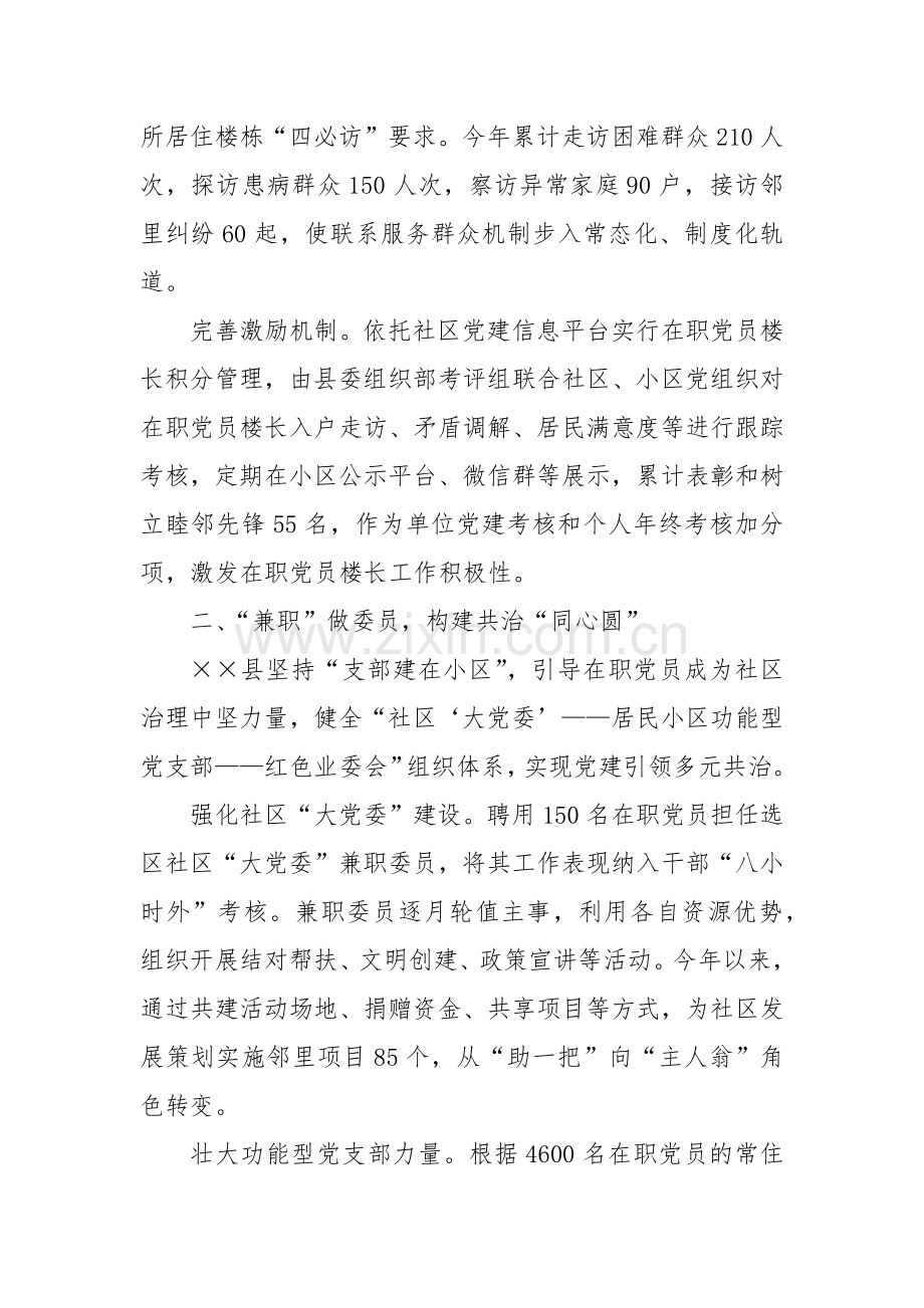 我为群众办实事工作情况汇报.docx_第2页