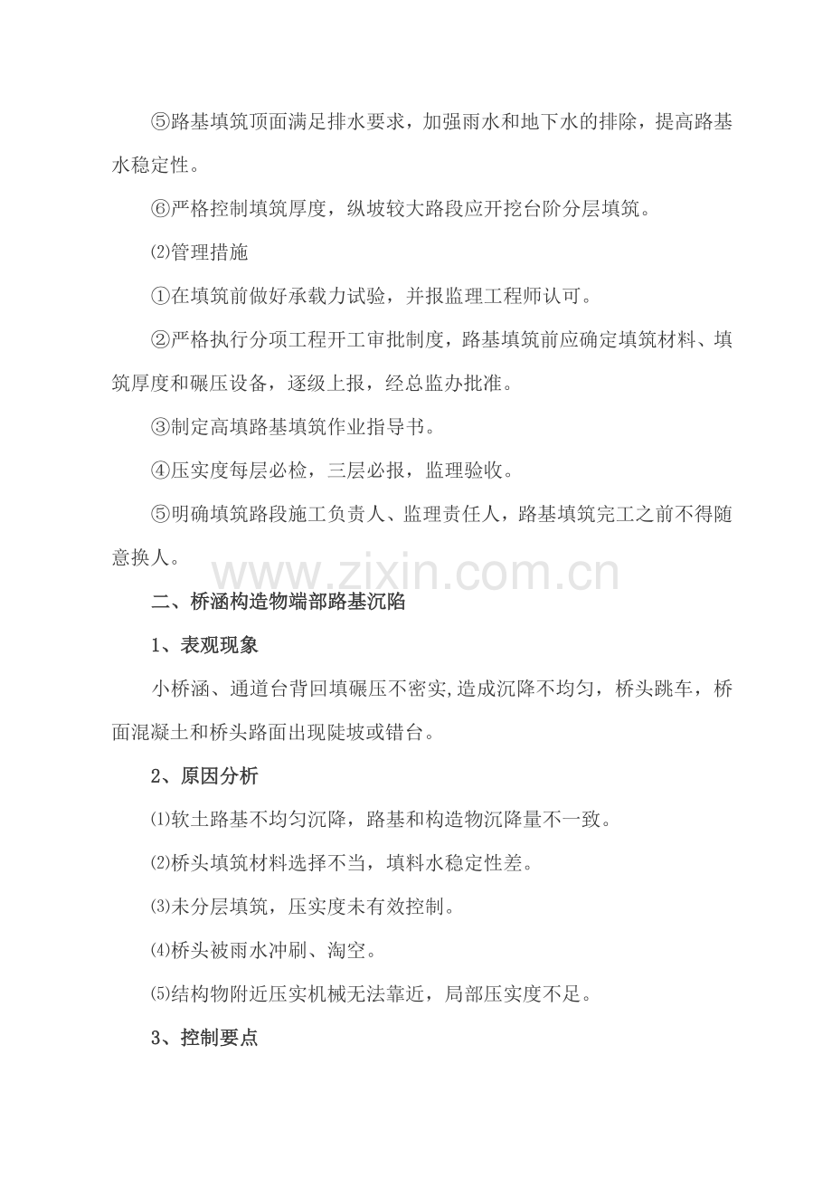 质量通病控制要点.doc_第2页