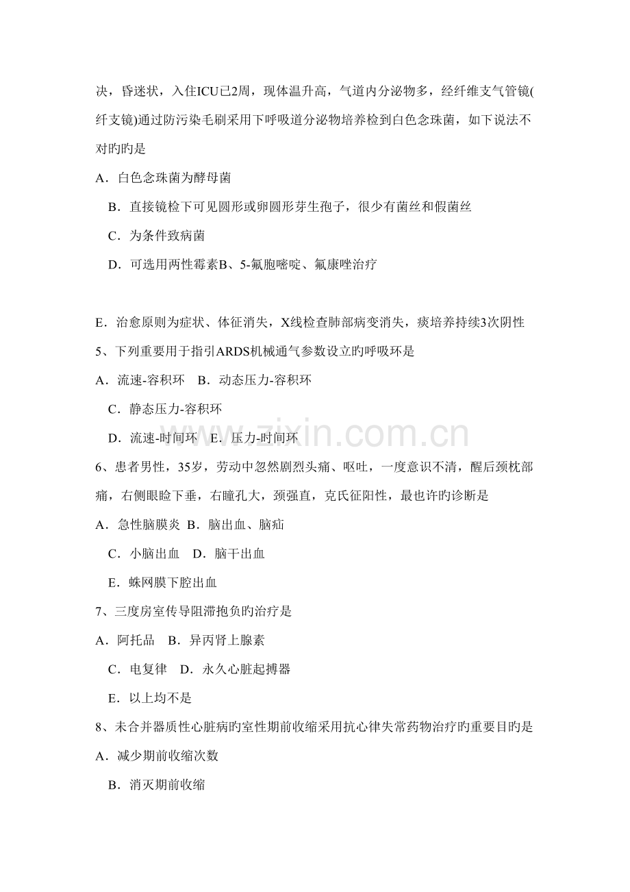 2022年下半年青海省重症医学科中级职称第三部分相关知识试题.docx_第2页