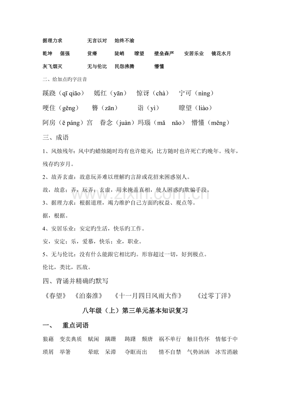 2022年苏教版八年级语文上期中复习归纳精华.doc_第2页